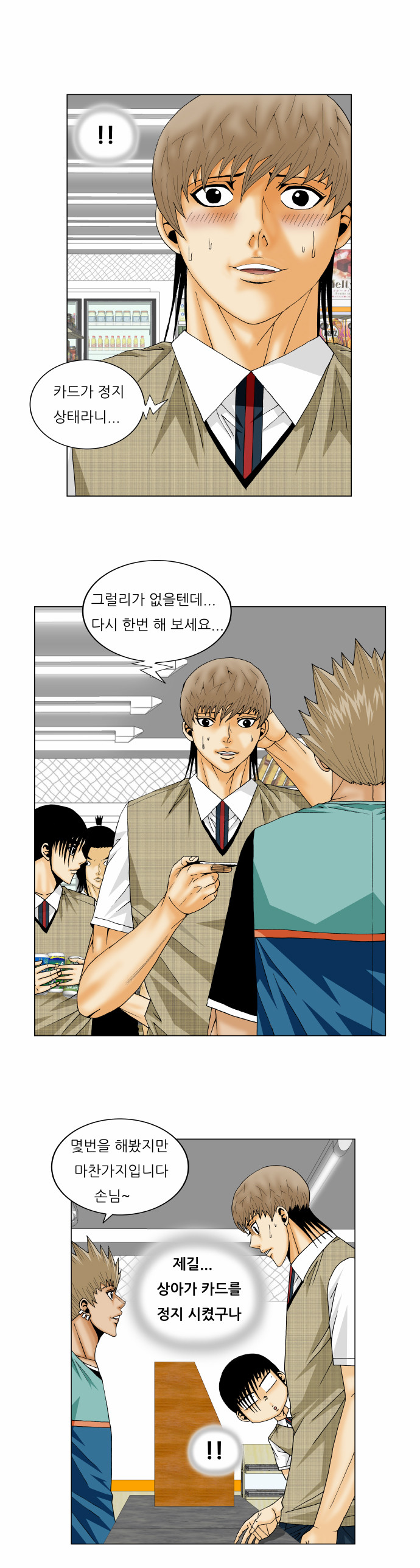 Ultimate Legend - Kang Hae Hyo - Chapter 145 - Page 20