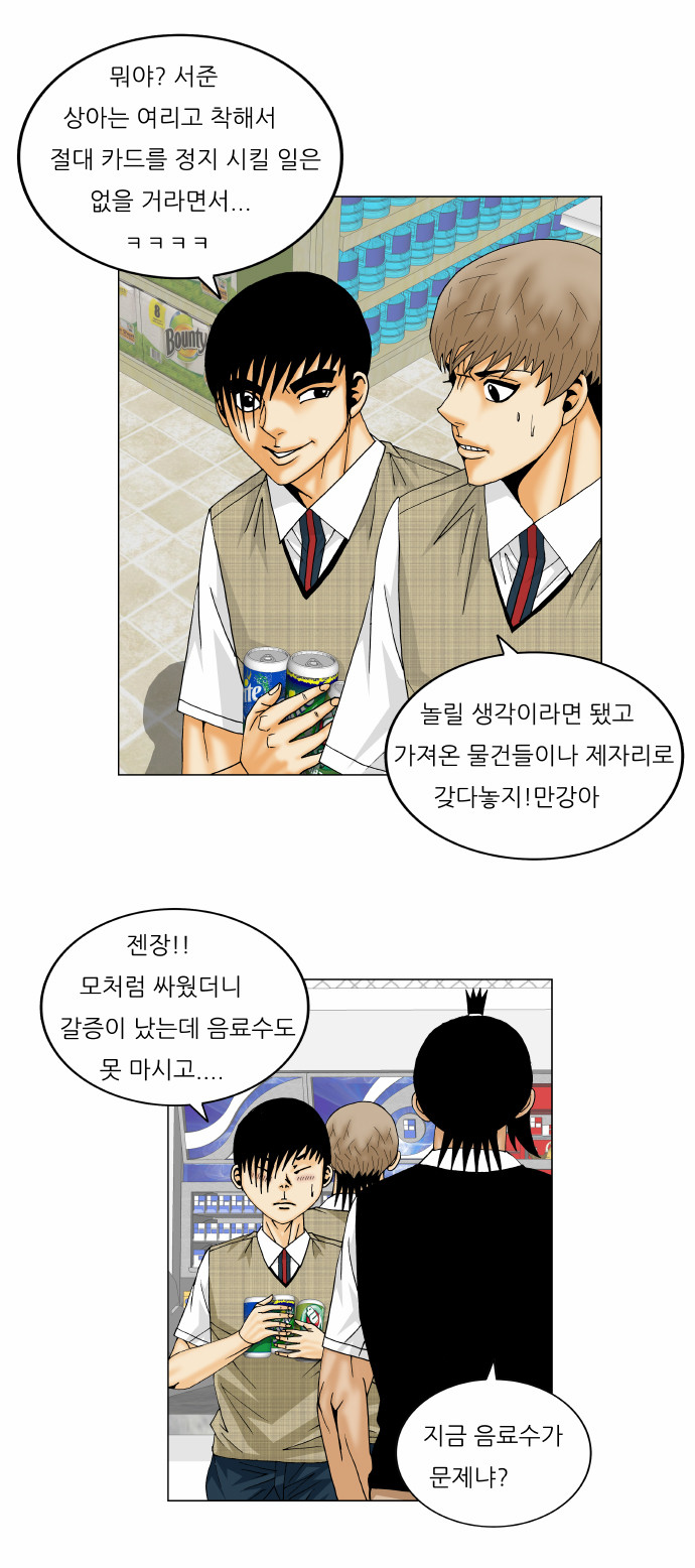 Ultimate Legend - Kang Hae Hyo - Chapter 145 - Page 21