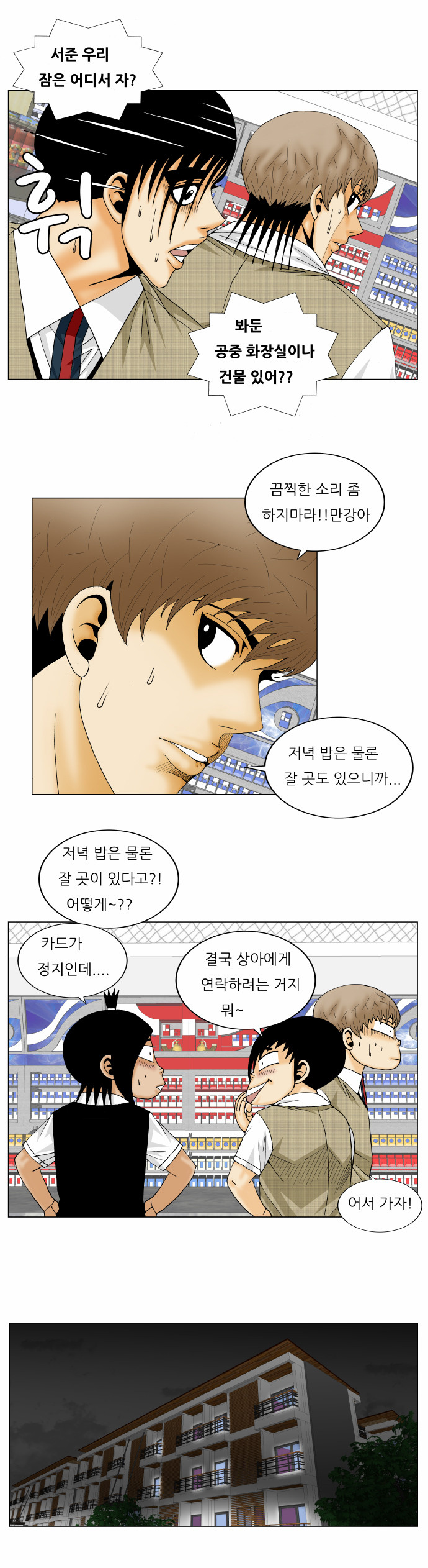 Ultimate Legend - Kang Hae Hyo - Chapter 145 - Page 23