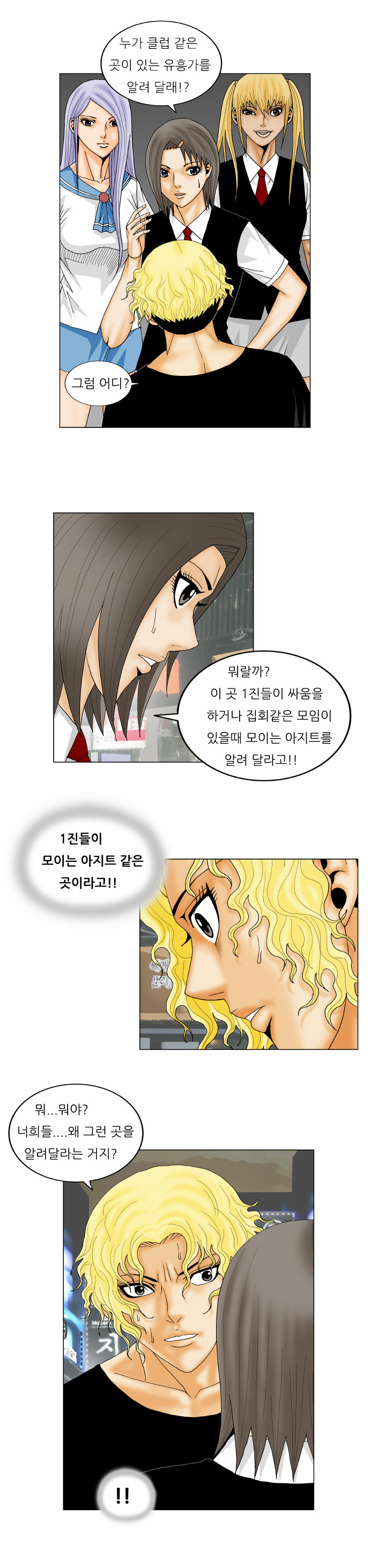 Ultimate Legend - Kang Hae Hyo - Chapter 145 - Page 8