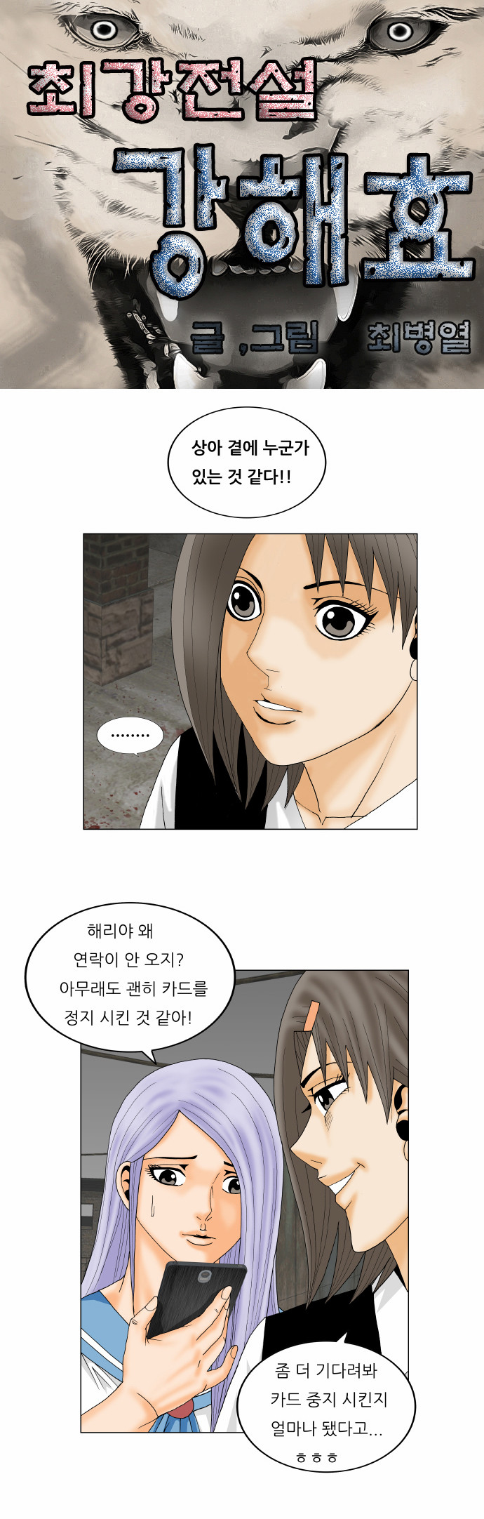 Ultimate Legend - Kang Hae Hyo - Chapter 146 - Page 1