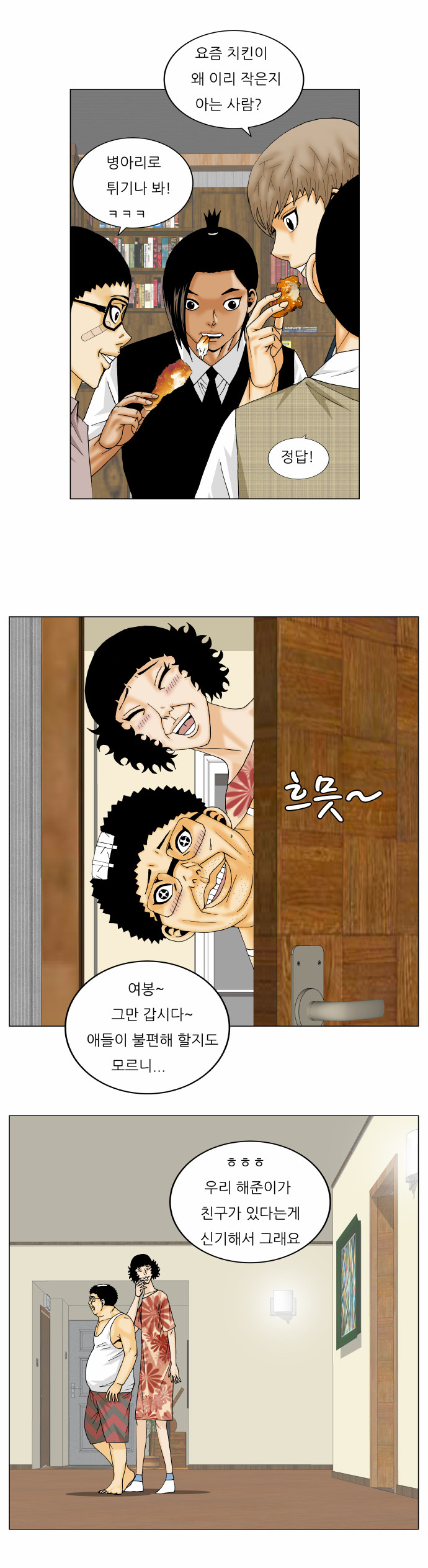 Ultimate Legend - Kang Hae Hyo - Chapter 146 - Page 11