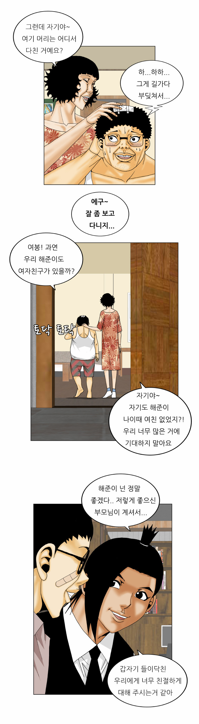 Ultimate Legend - Kang Hae Hyo - Chapter 146 - Page 13