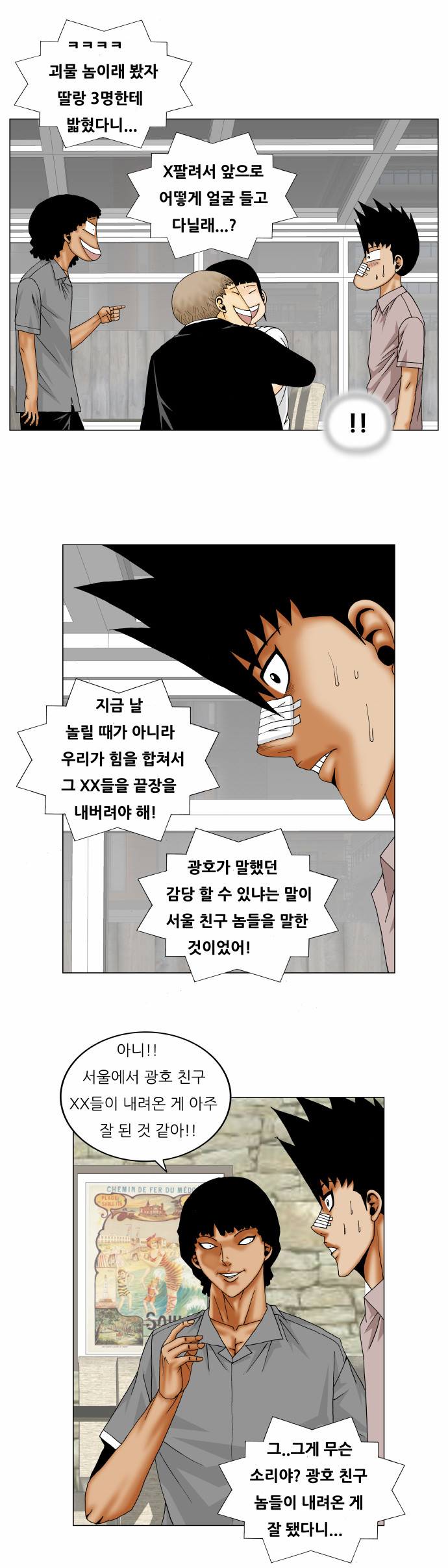 Ultimate Legend - Kang Hae Hyo - Chapter 146 - Page 23