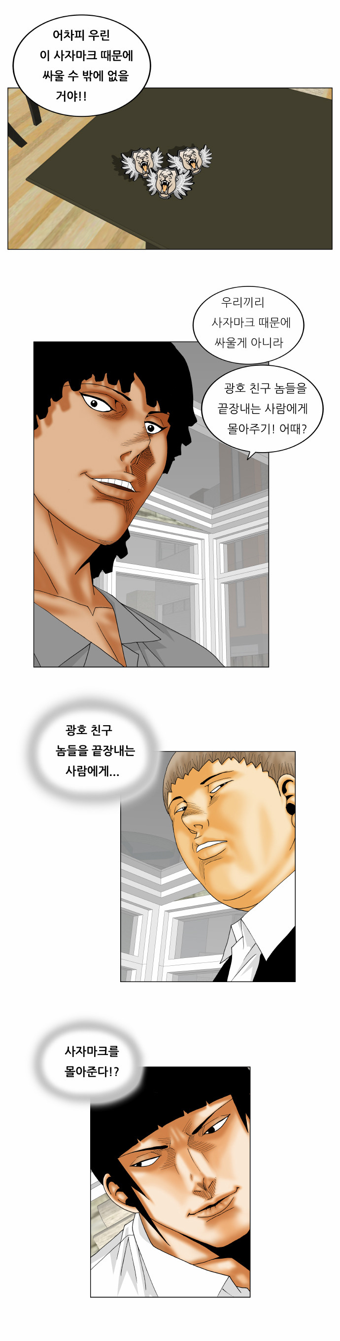 Ultimate Legend - Kang Hae Hyo - Chapter 146 - Page 25