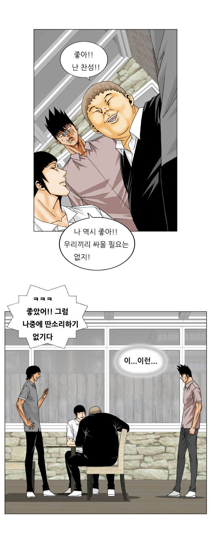 Ultimate Legend - Kang Hae Hyo - Chapter 146 - Page 26