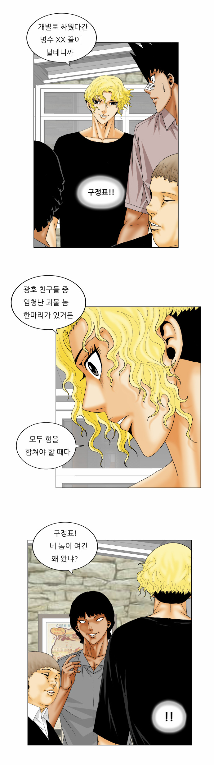 Ultimate Legend - Kang Hae Hyo - Chapter 146 - Page 29