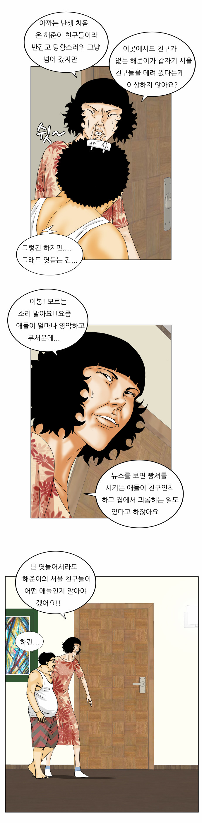 Ultimate Legend - Kang Hae Hyo - Chapter 147 - Page 13