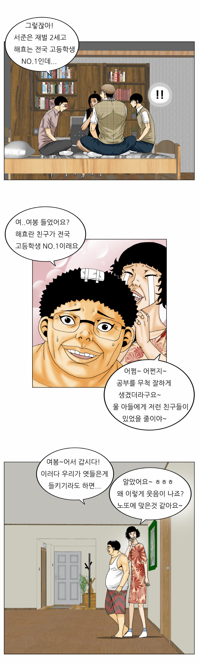 Ultimate Legend - Kang Hae Hyo - Chapter 147 - Page 17