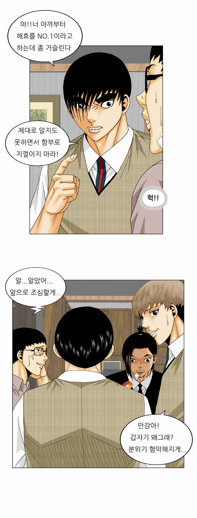 Ultimate Legend - Kang Hae Hyo - Chapter 147 - Page 18