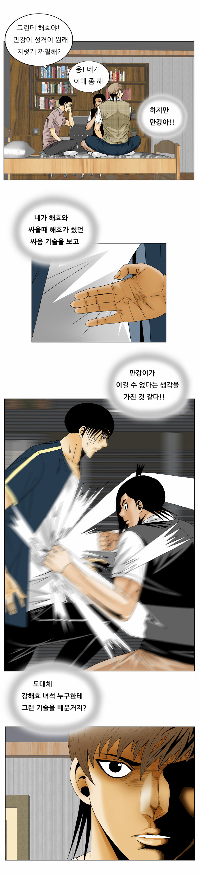 Ultimate Legend - Kang Hae Hyo - Chapter 147 - Page 23