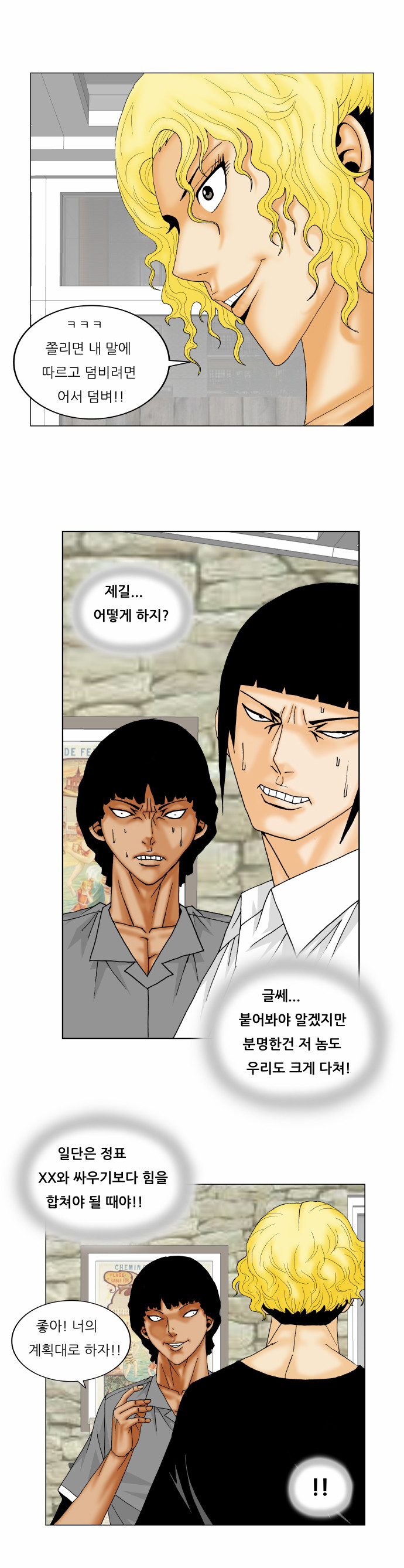 Ultimate Legend - Kang Hae Hyo - Chapter 147 - Page 29