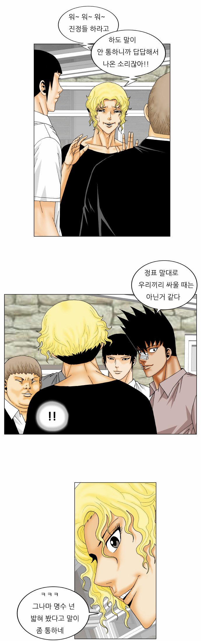 Ultimate Legend - Kang Hae Hyo - Chapter 147 - Page 5