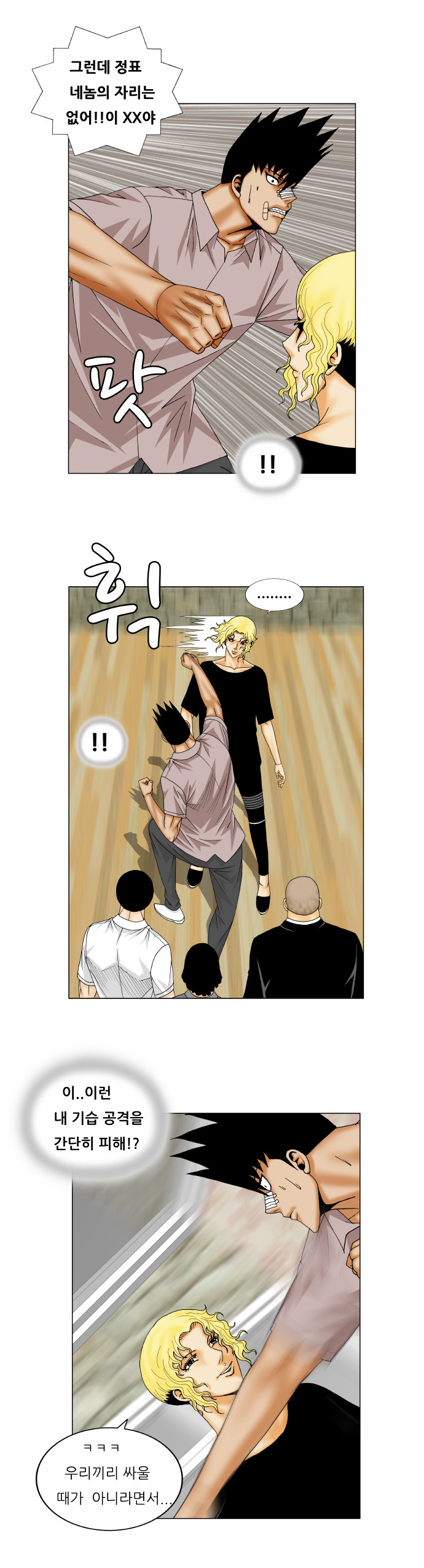 Ultimate Legend - Kang Hae Hyo - Chapter 147 - Page 7