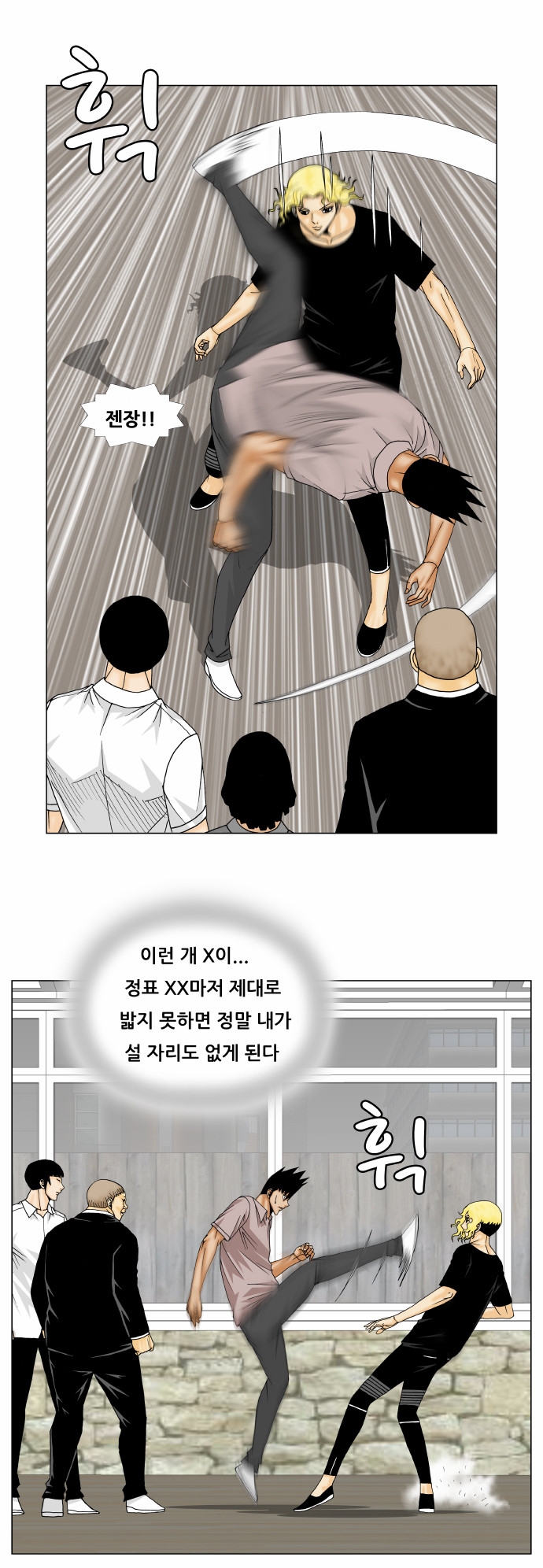 Ultimate Legend - Kang Hae Hyo - Chapter 147 - Page 8