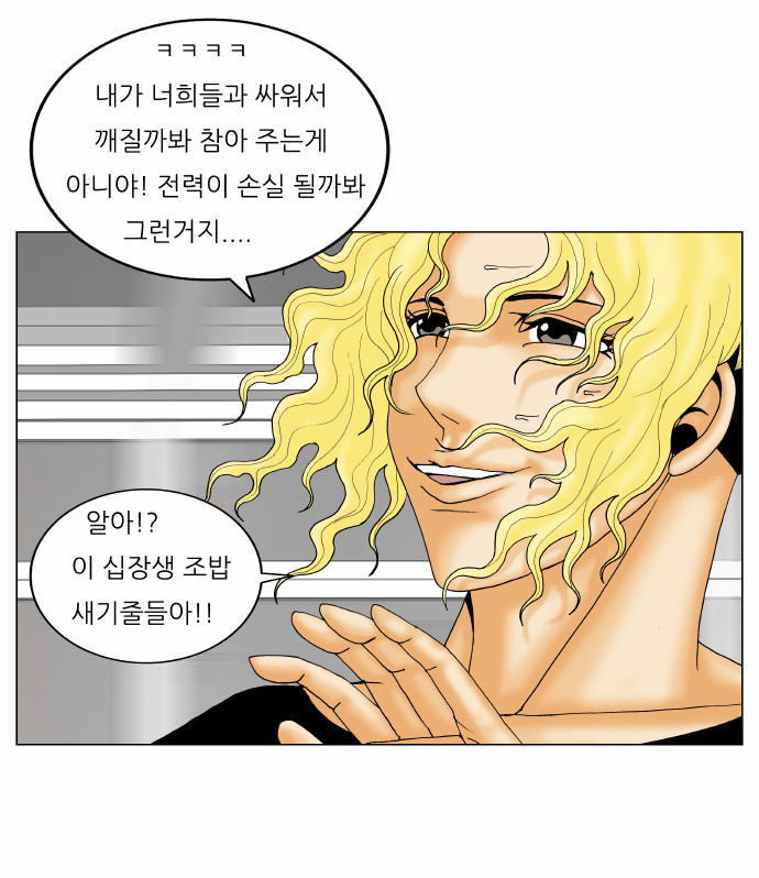 Ultimate Legend - Kang Hae Hyo - Chapter 147 - Page 9