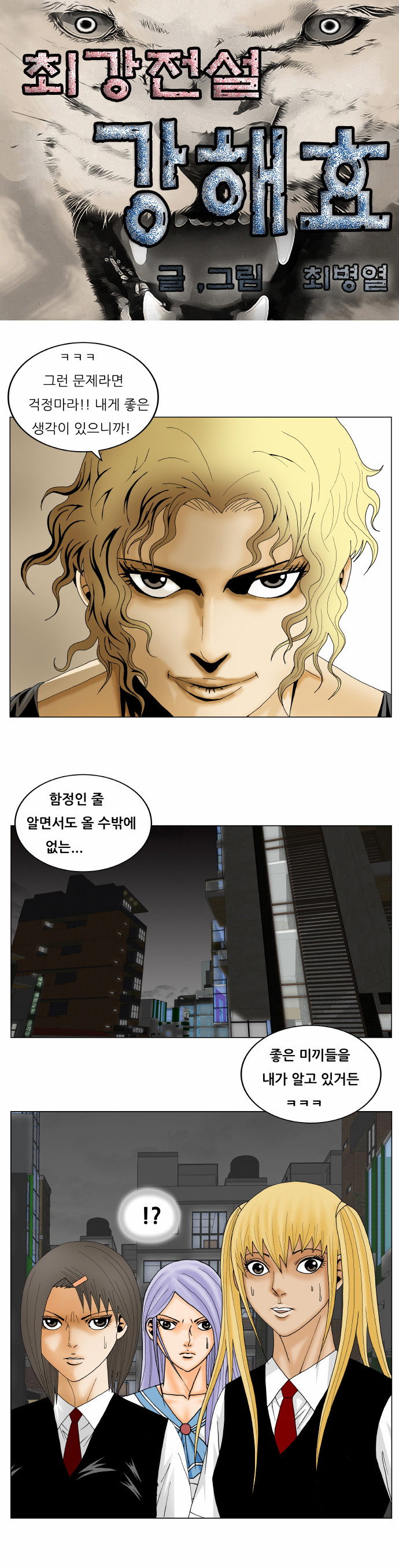 Ultimate Legend - Kang Hae Hyo - Chapter 148 - Page 1