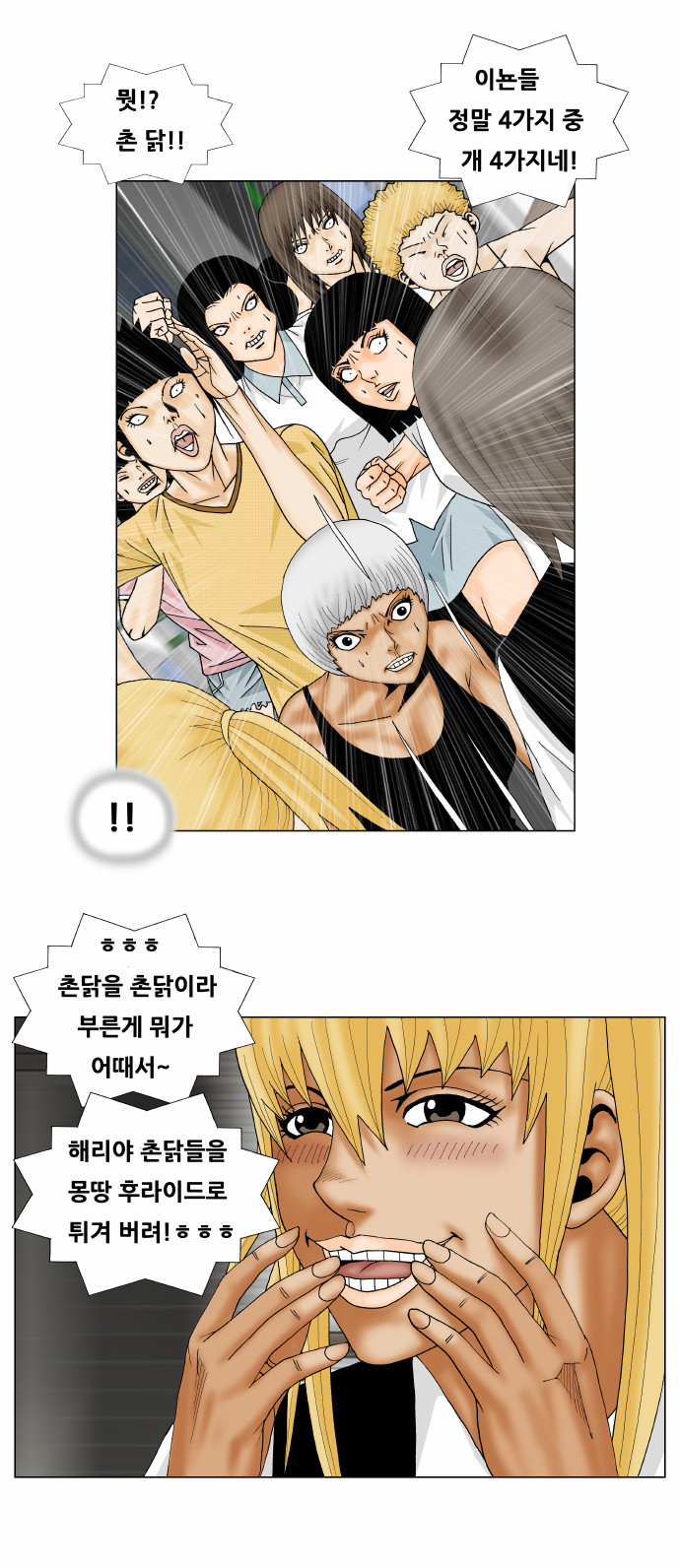 Ultimate Legend - Kang Hae Hyo - Chapter 148 - Page 10