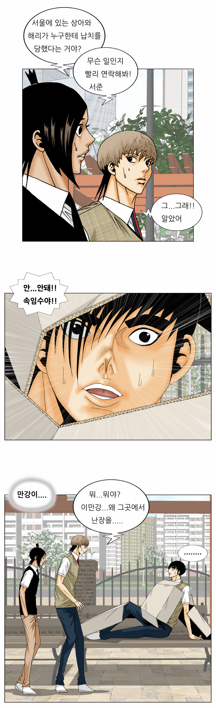 Ultimate Legend - Kang Hae Hyo - Chapter 148 - Page 29