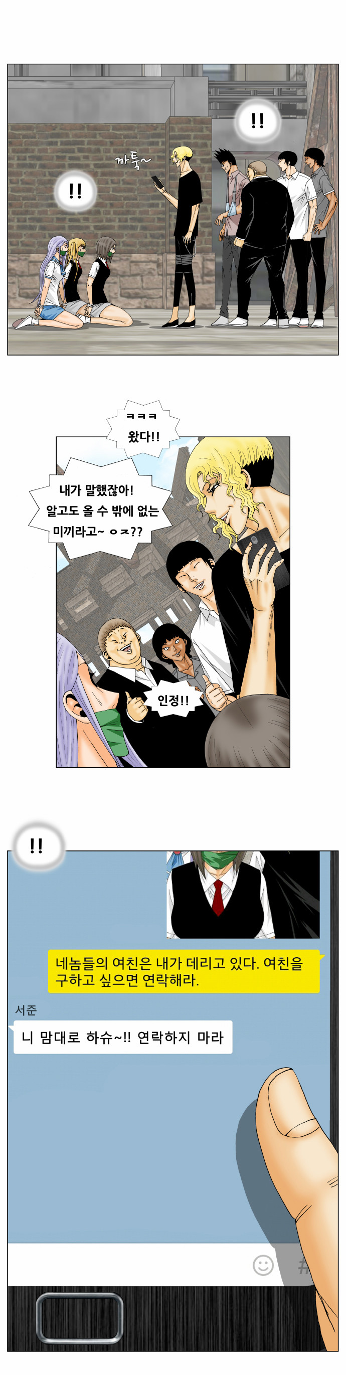 Ultimate Legend - Kang Hae Hyo - Chapter 148 - Page 32