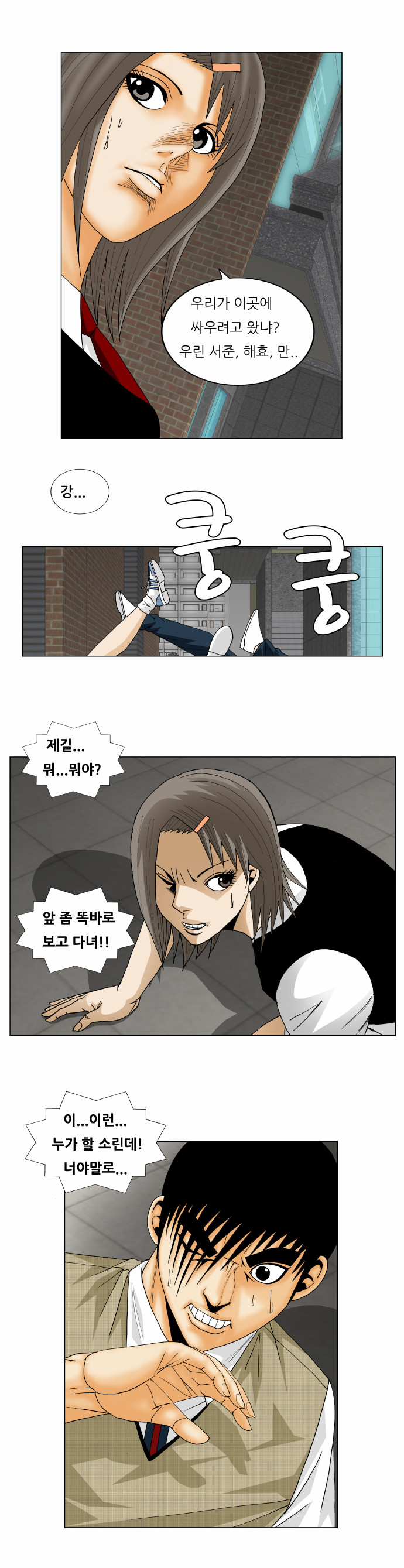 Ultimate Legend - Kang Hae Hyo - Chapter 148 - Page 21