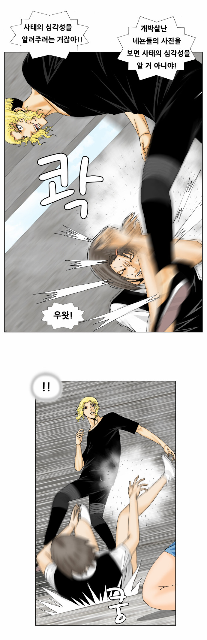 Ultimate Legend - Kang Hae Hyo - Chapter 149 - Page 11