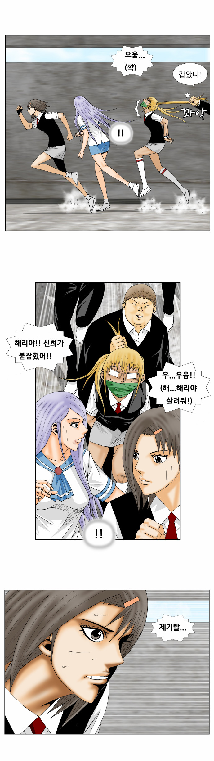 Ultimate Legend - Kang Hae Hyo - Chapter 149 - Page 16