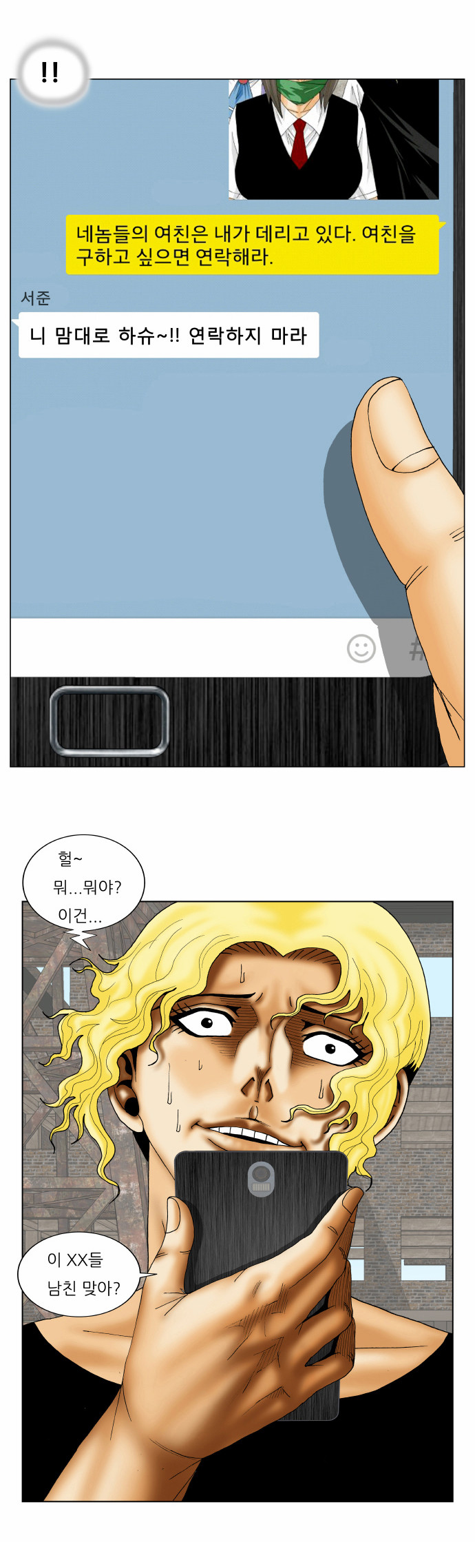 Ultimate Legend - Kang Hae Hyo - Chapter 149 - Page 2