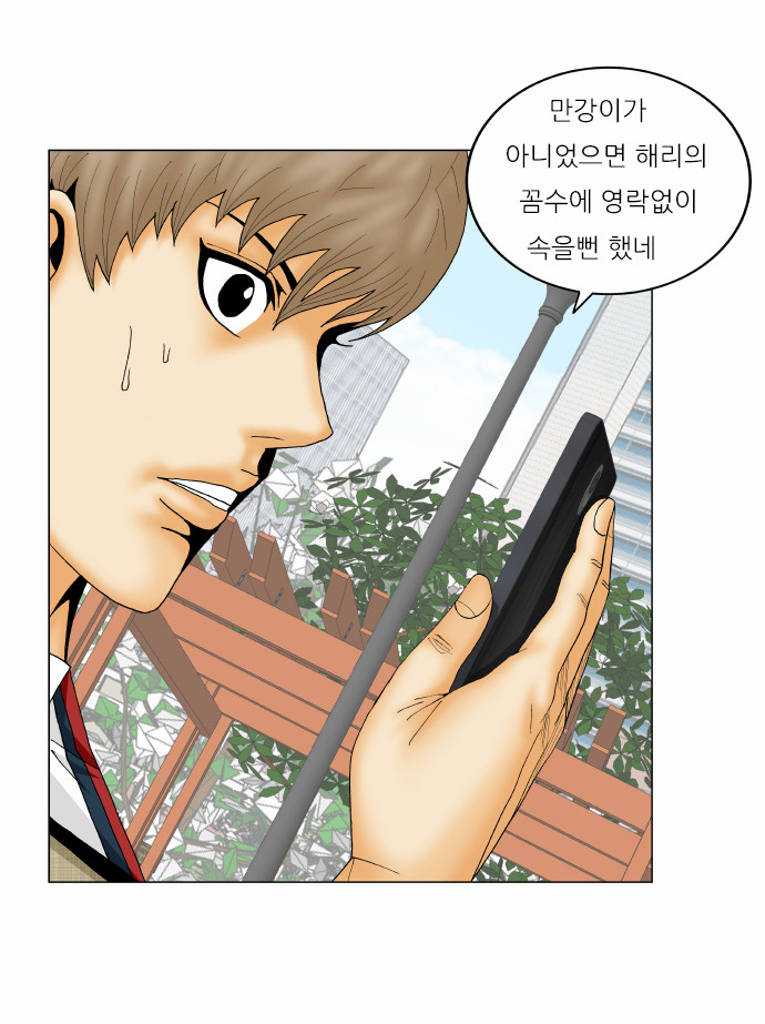 Ultimate Legend - Kang Hae Hyo - Chapter 149 - Page 21