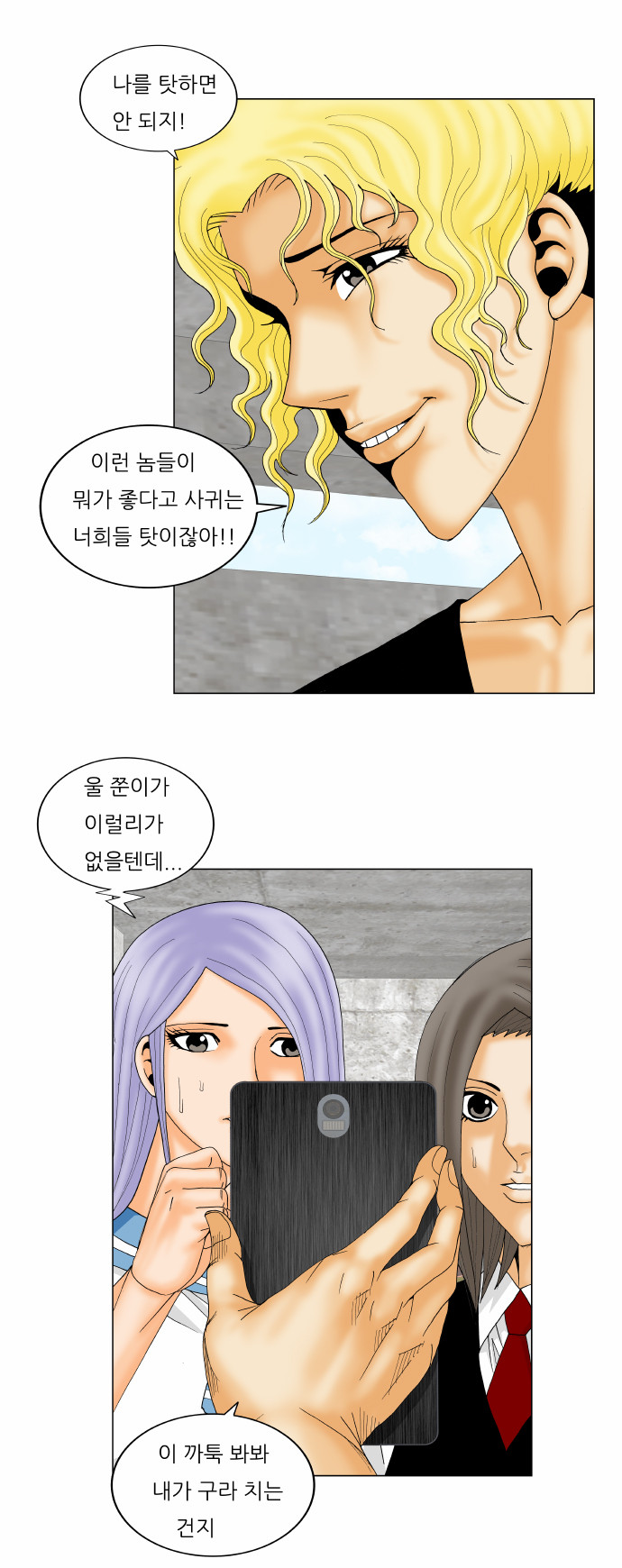 Ultimate Legend - Kang Hae Hyo - Chapter 149 - Page 5