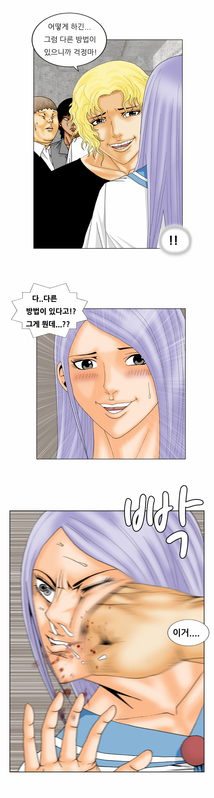 Ultimate Legend - Kang Hae Hyo - Chapter 149 - Page 7