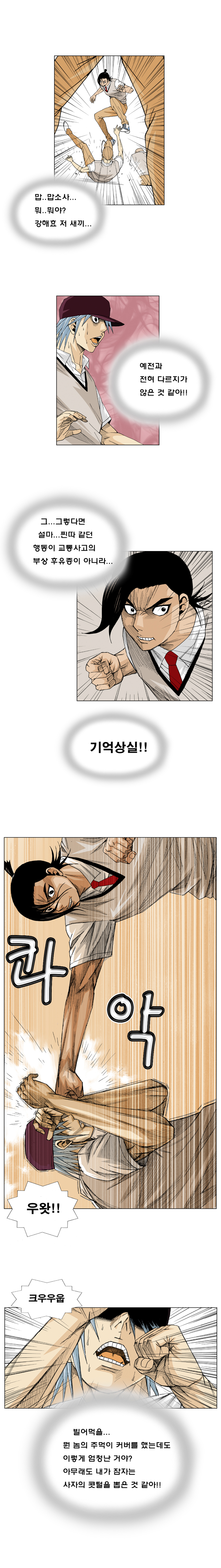 Ultimate Legend - Kang Hae Hyo - Chapter 15 - Page 14