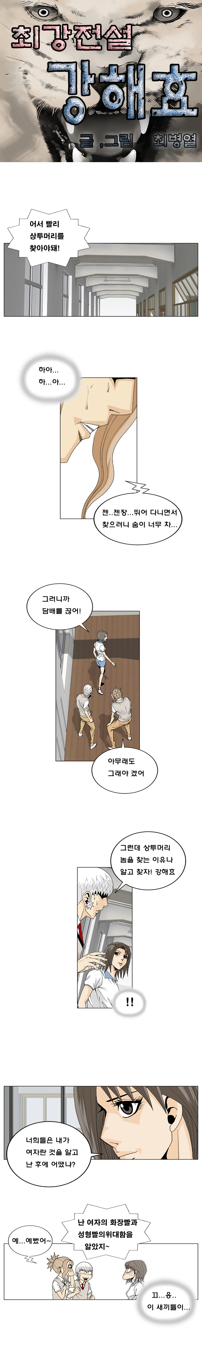 Ultimate Legend - Kang Hae Hyo - Chapter 15 - Page 2