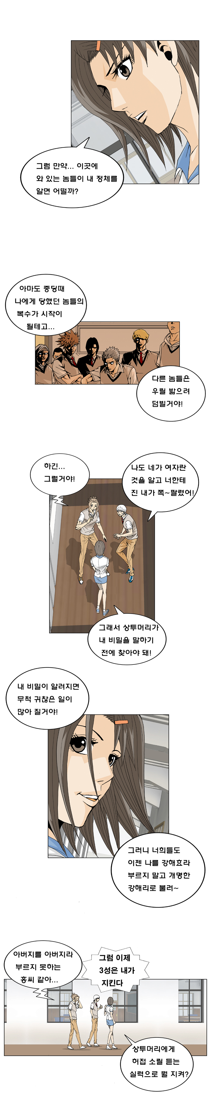 Ultimate Legend - Kang Hae Hyo - Chapter 15 - Page 3