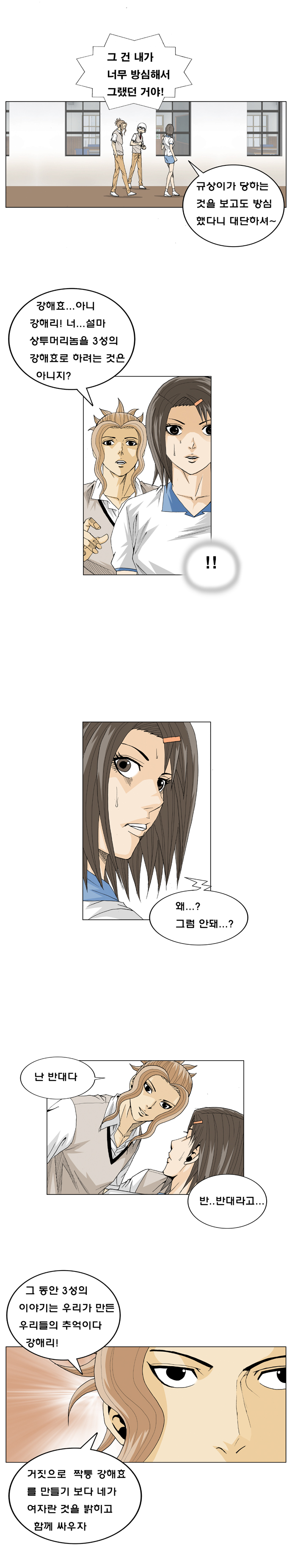 Ultimate Legend - Kang Hae Hyo - Chapter 15 - Page 4