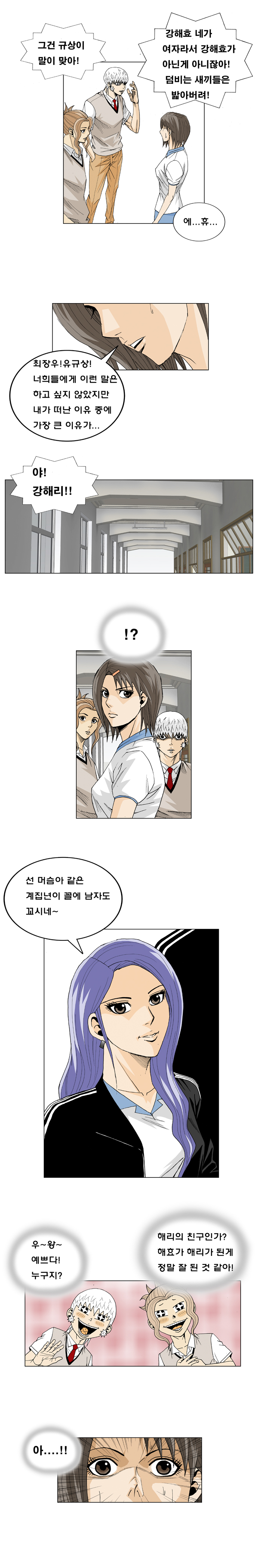 Ultimate Legend - Kang Hae Hyo - Chapter 15 - Page 5