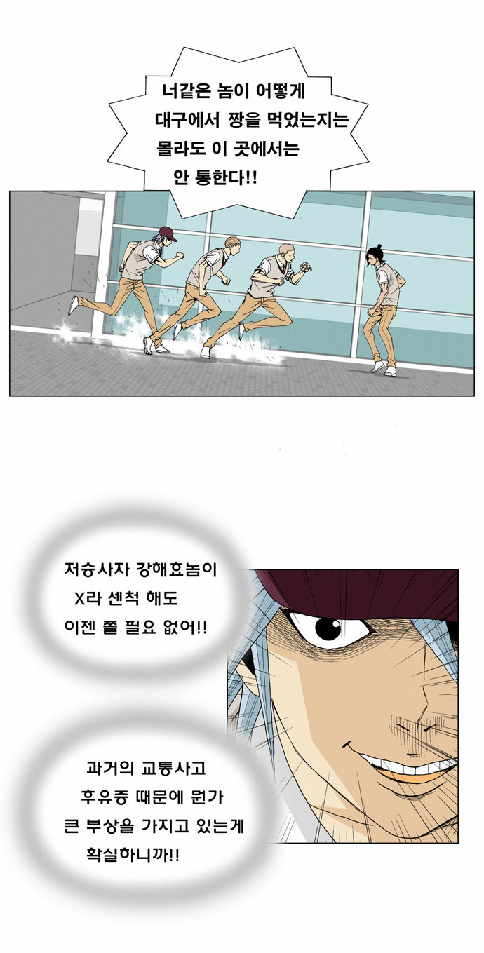 Ultimate Legend - Kang Hae Hyo - Chapter 15 - Page 11