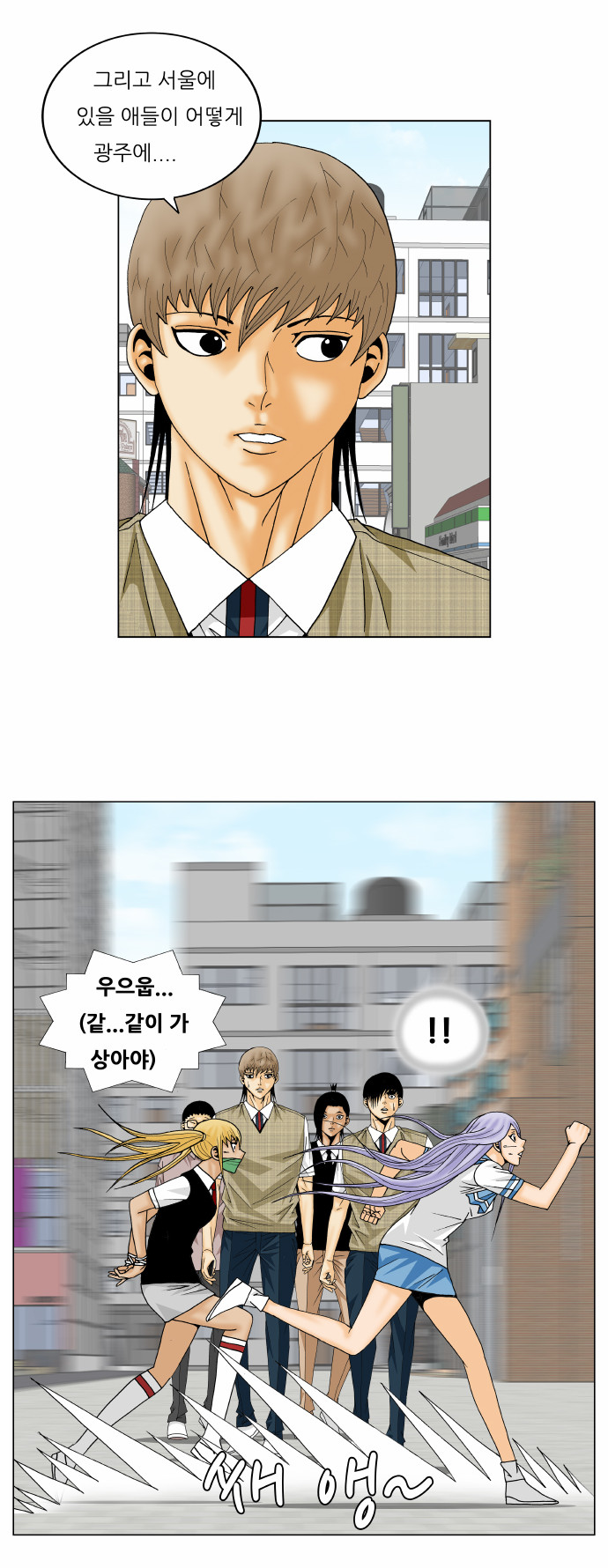 Ultimate Legend - Kang Hae Hyo - Chapter 150 - Page 11