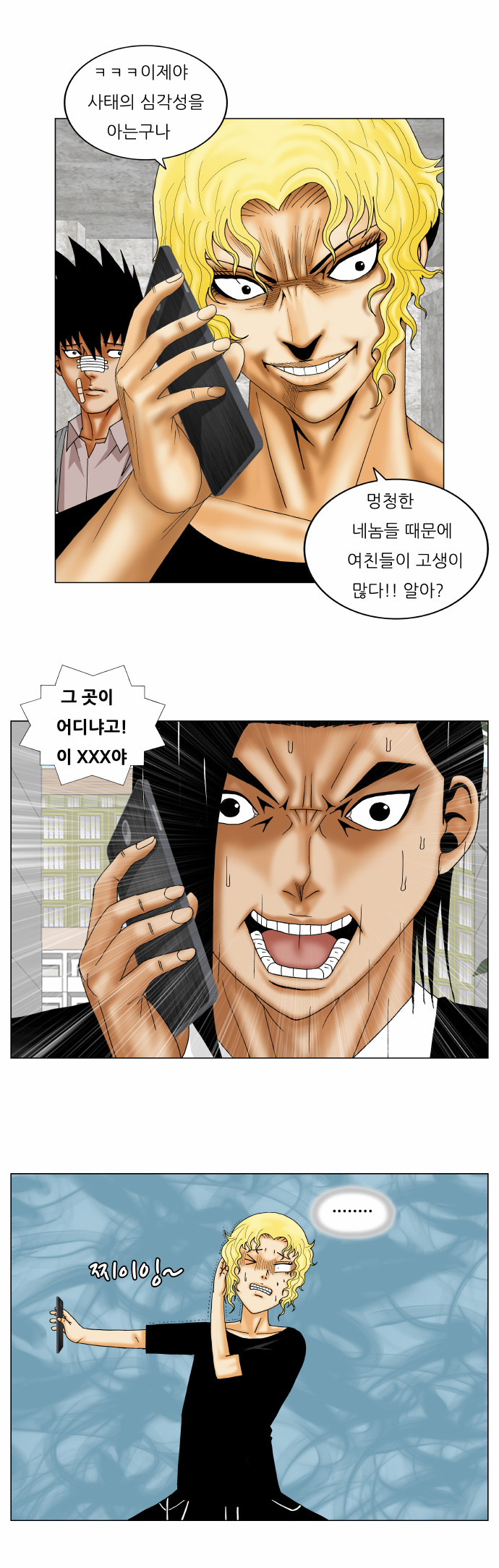 Ultimate Legend - Kang Hae Hyo - Chapter 150 - Page 19