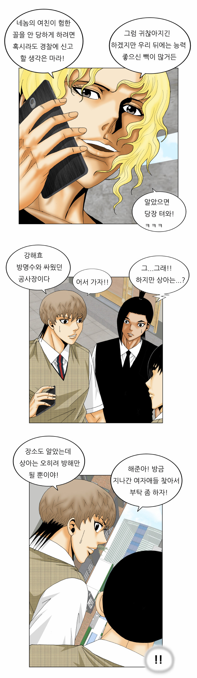 Ultimate Legend - Kang Hae Hyo - Chapter 150 - Page 22