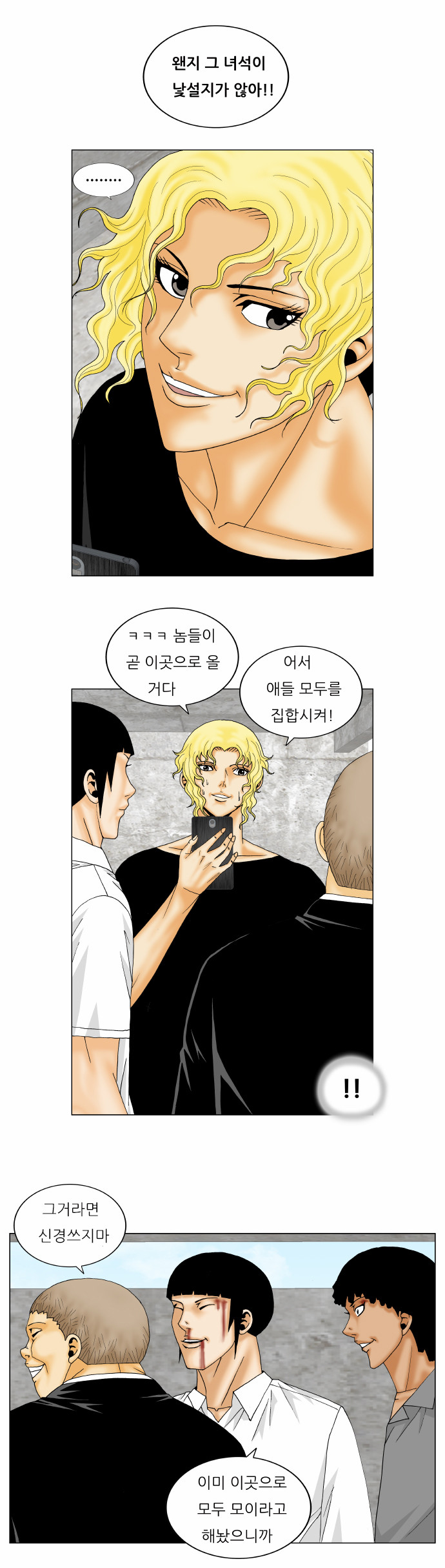 Ultimate Legend - Kang Hae Hyo - Chapter 150 - Page 25