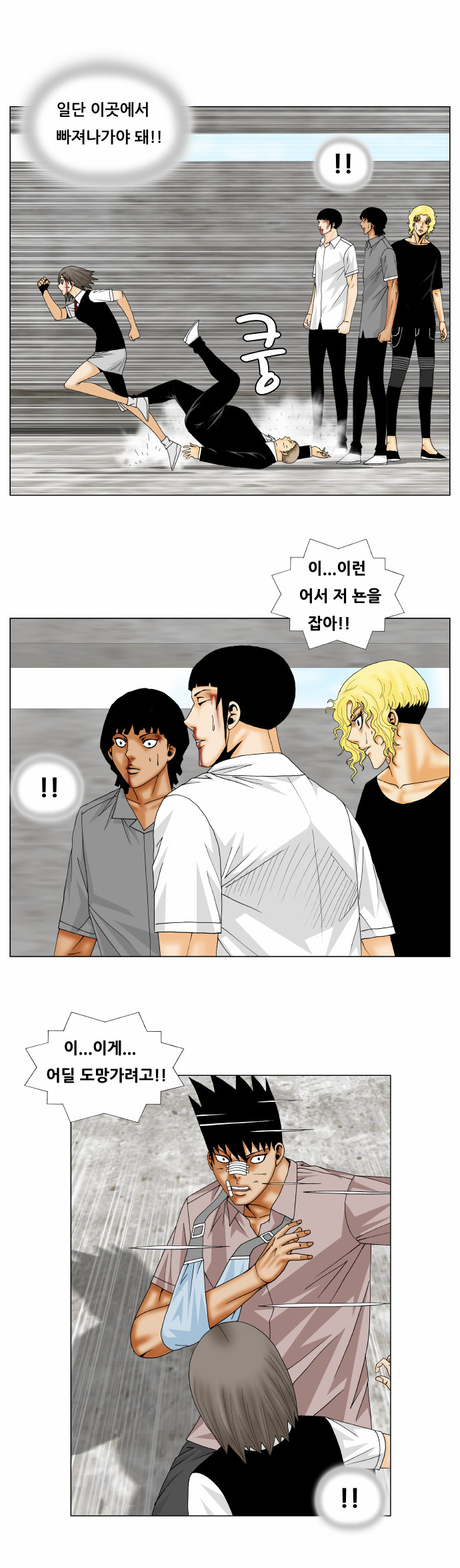 Ultimate Legend - Kang Hae Hyo - Chapter 150 - Page 29