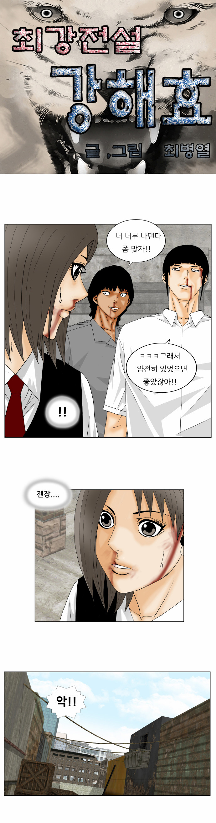 Ultimate Legend - Kang Hae Hyo - Chapter 151 - Page 1