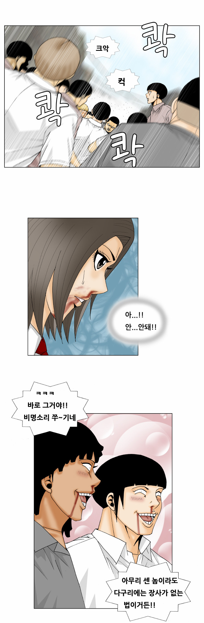 Ultimate Legend - Kang Hae Hyo - Chapter 151 - Page 14