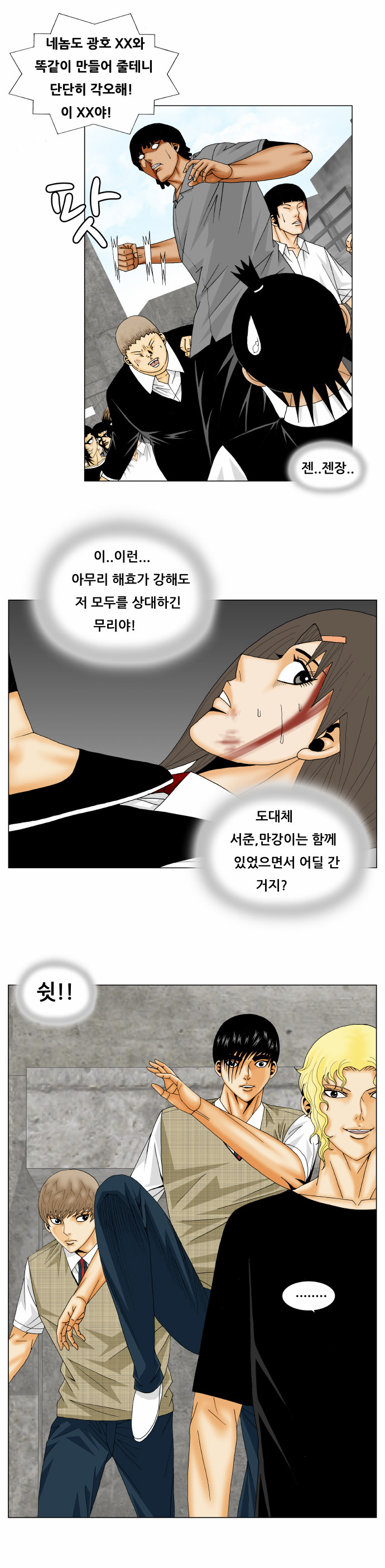 Ultimate Legend - Kang Hae Hyo - Chapter 151 - Page 33