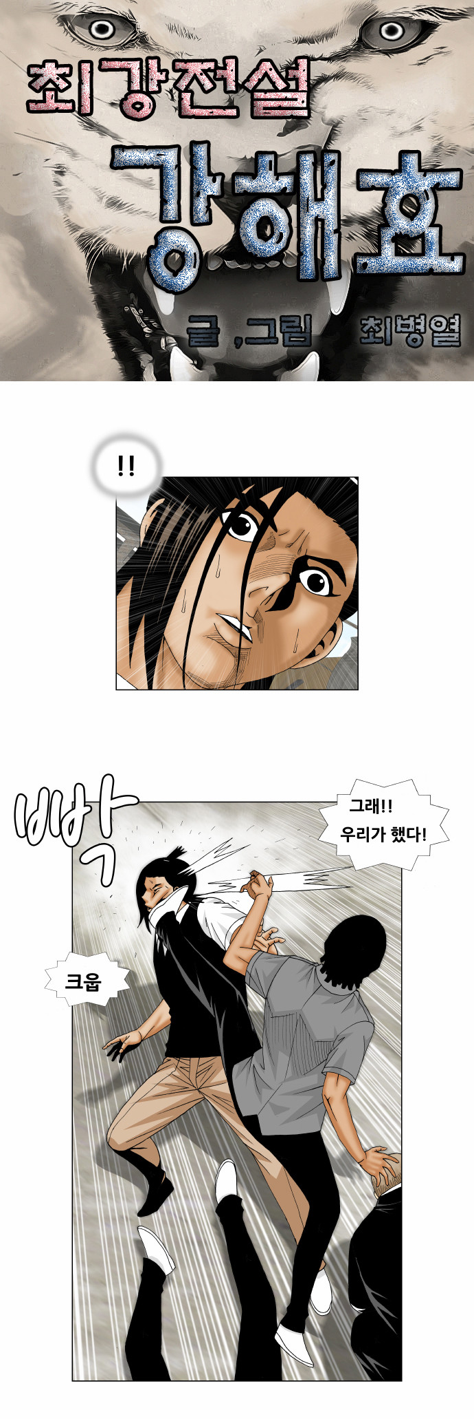 Ultimate Legend - Kang Hae Hyo - Chapter 152 - Page 1