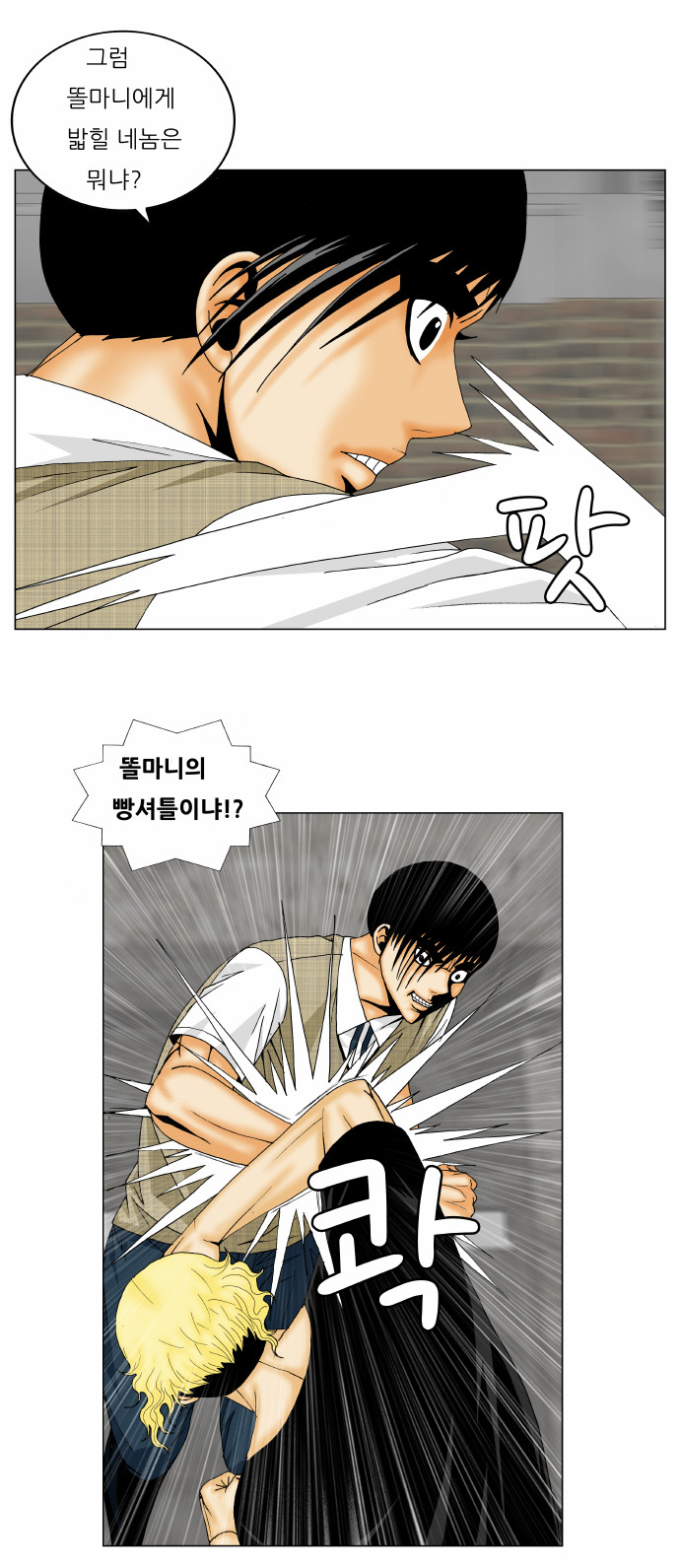 Ultimate Legend - Kang Hae Hyo - Chapter 152 - Page 14