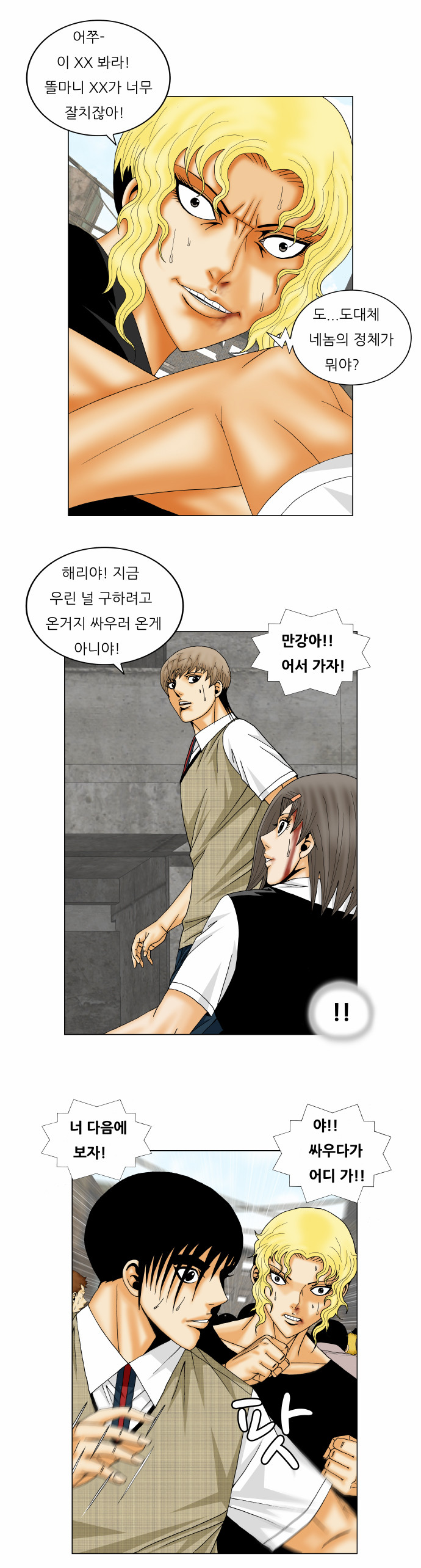 Ultimate Legend - Kang Hae Hyo - Chapter 152 - Page 16