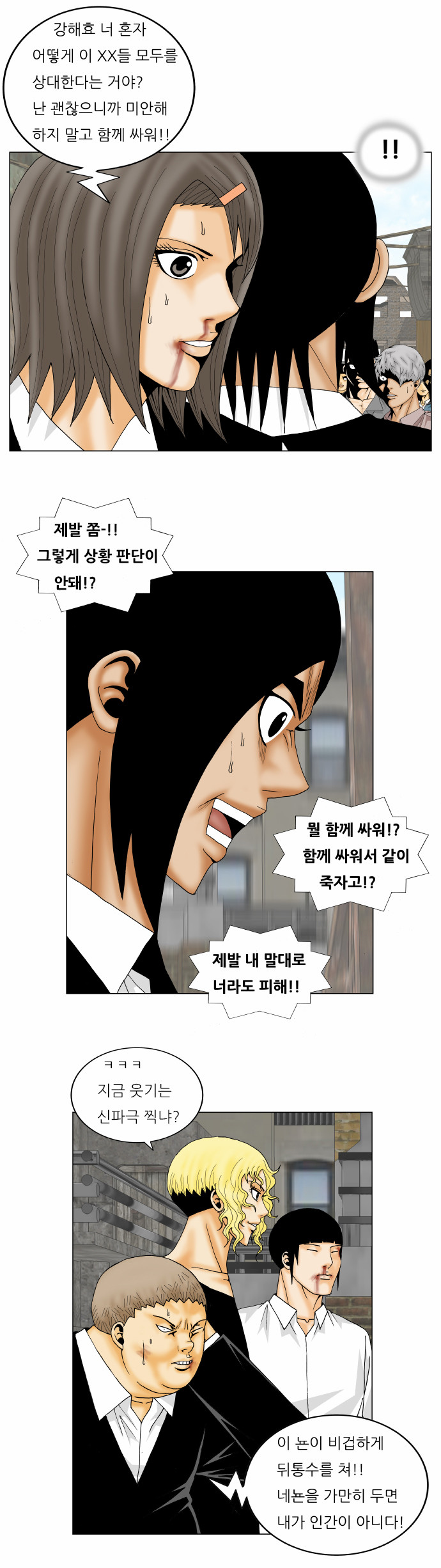 Ultimate Legend - Kang Hae Hyo - Chapter 152 - Page 23