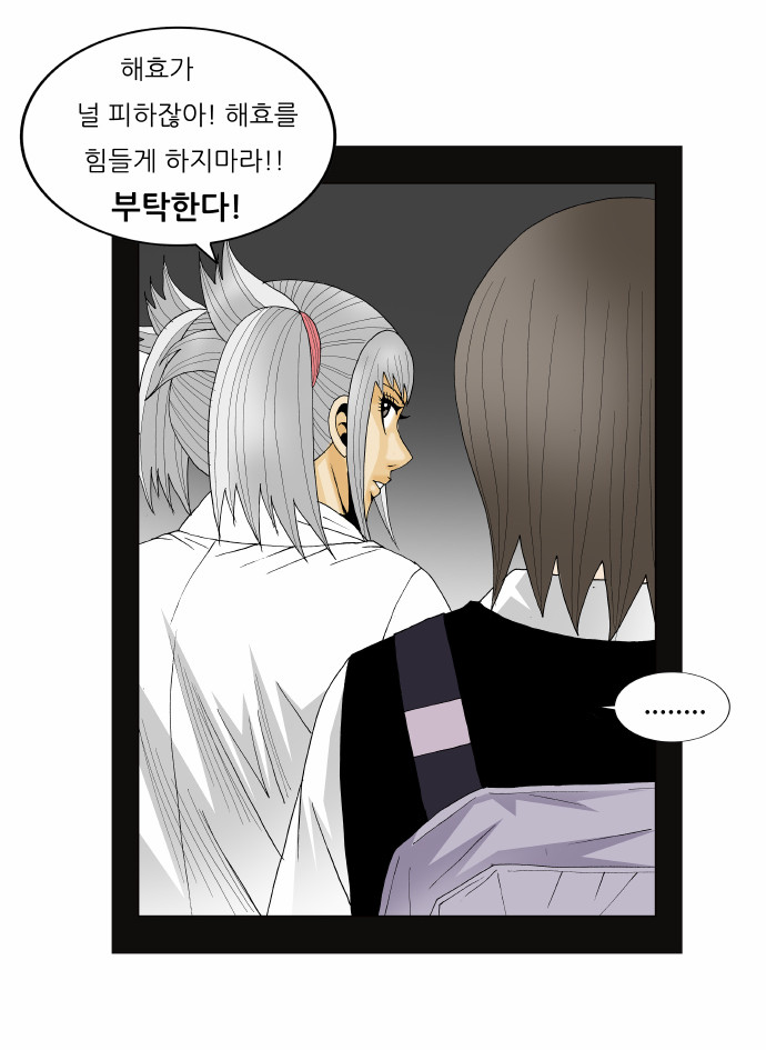 Ultimate Legend - Kang Hae Hyo - Chapter 152 - Page 30